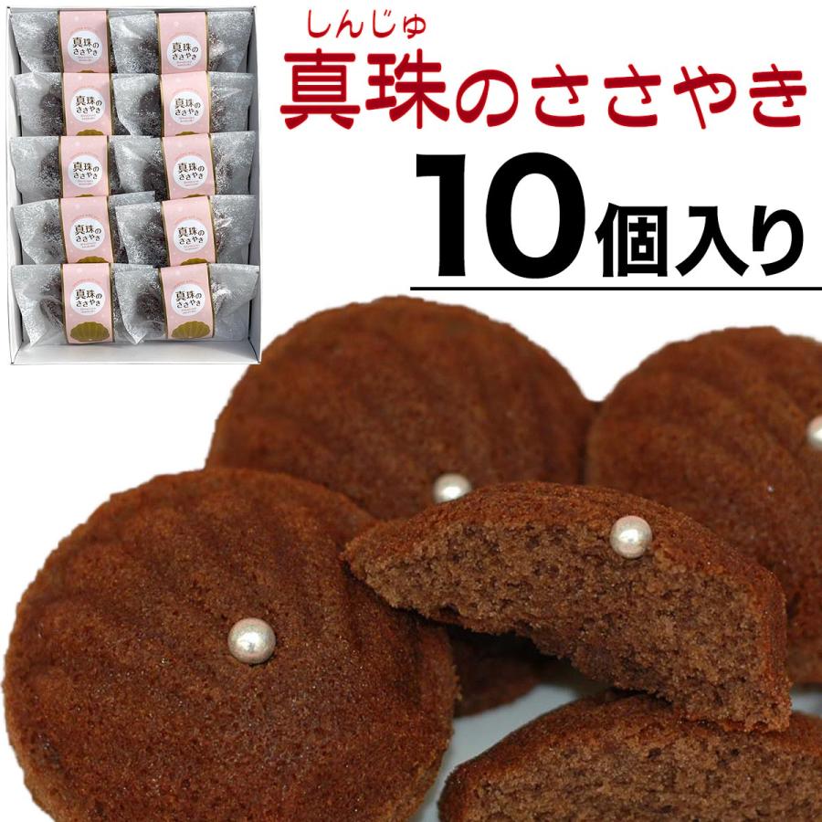 おのがみ 菓子舗 真珠のささやき 10個入り 宇和島 しんじゅ が