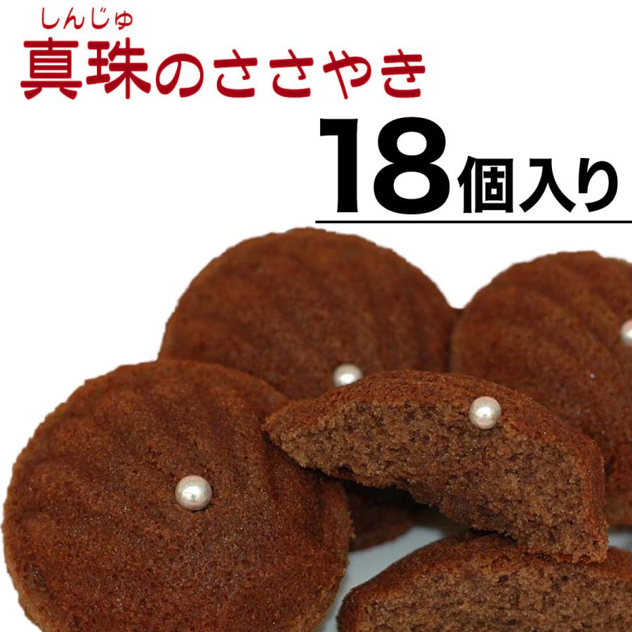 おのがみ 菓子舗 真珠のささやき 18個入り 宇和島 しんじゅ が
