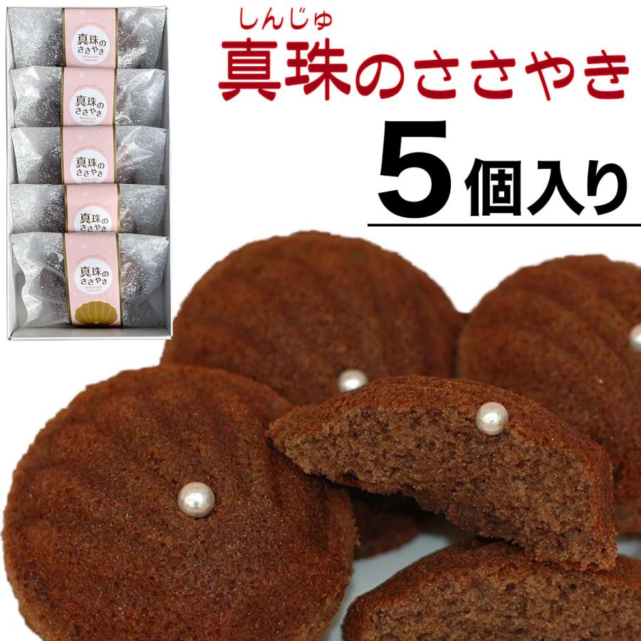 おのがみ 菓子舗 真珠のささやき 5個入り 宇和島 しんじゅ が