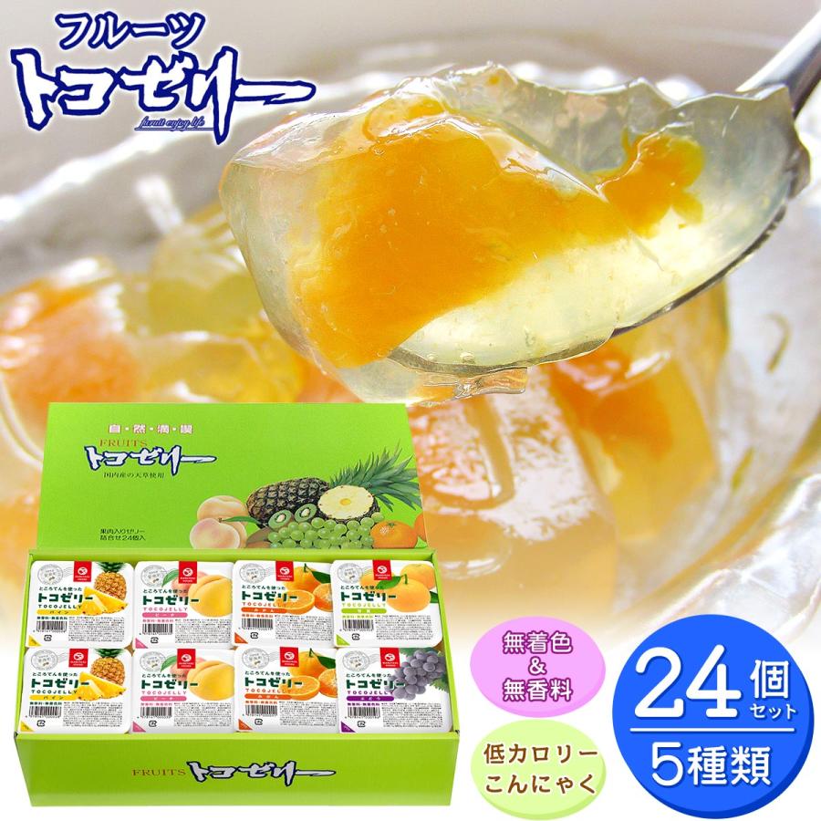 フルーツ ゼリー ギフト セット フルーツトコゼリー 24個入 箱入り