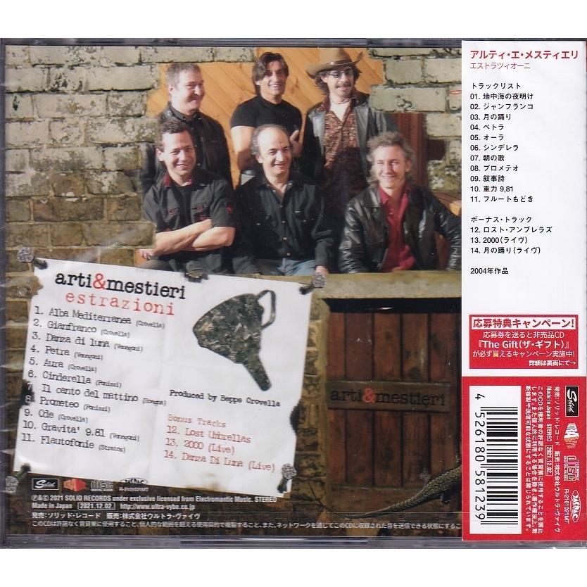 新品CD】 Arti e Mestieri アルティ・エ・メスティエリ / エストラツィ