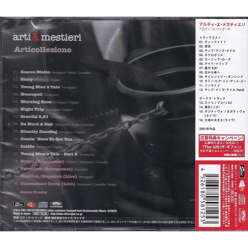 【新品CD】 Arti e Mestieri アルティ・エ・メスティエリ / アルティコレツィオーネ｜euclid｜02