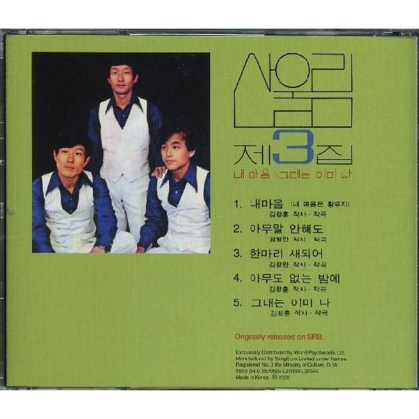 新品CD】 SAN UL LIM / 3 : ユークリッド Yahoo!店 - 通販 - Yahoo