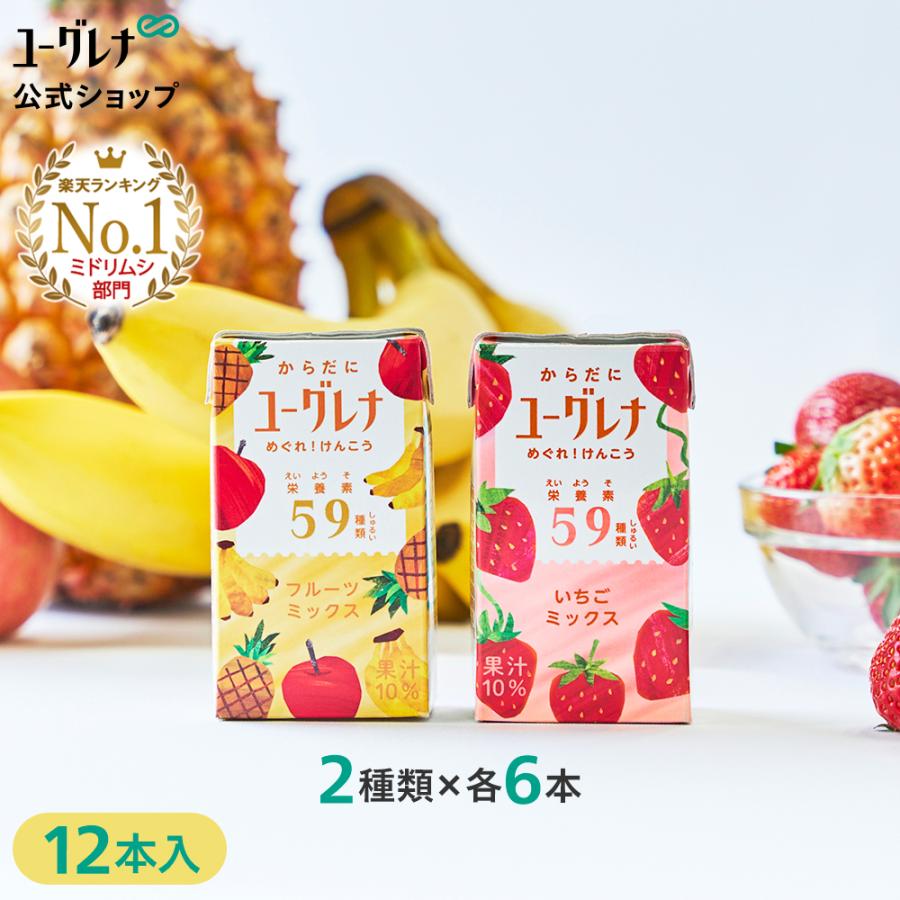ユーグレナ からだにユーグレナ ドリンク2種類アソートセット 12本