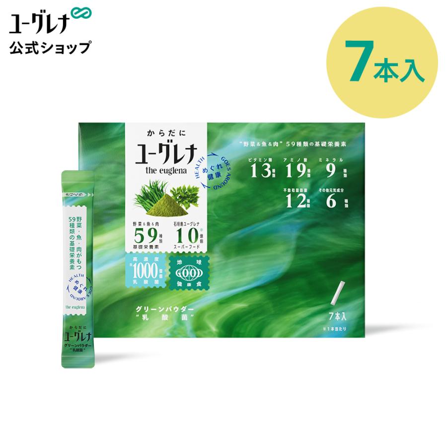 からだにユーグレナ グリーンパウダー すっきり緑茶風味 ３箱 ユーグレナ 【公式】からだにユーグレナ グリーンパウダー 乳酸菌 7本