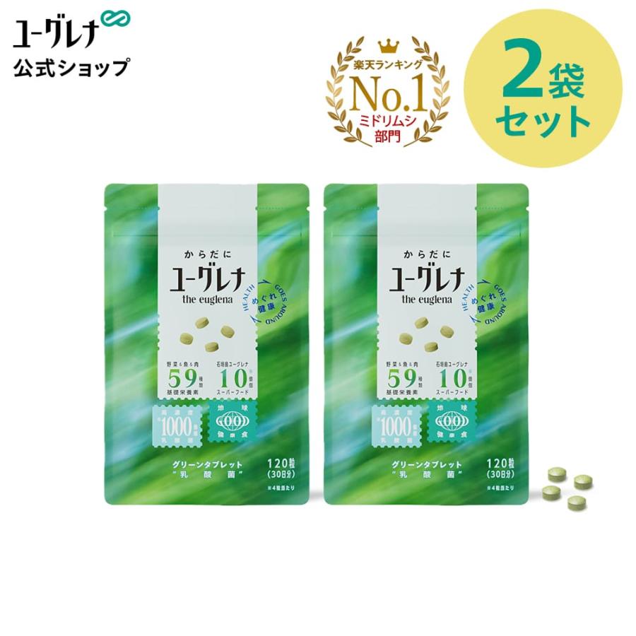 ユーグレナ 【公式】 からだにユーグレナ グリーンタブレット 乳酸菌