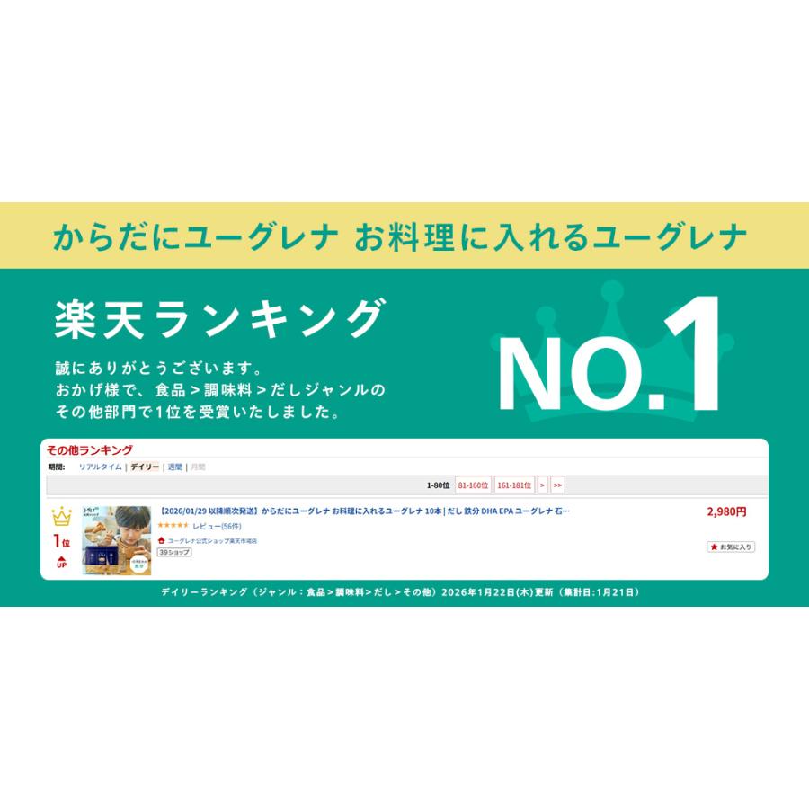 ユーグレナ 【公式】からだにユーグレナ お料理に入れるユーグレナ