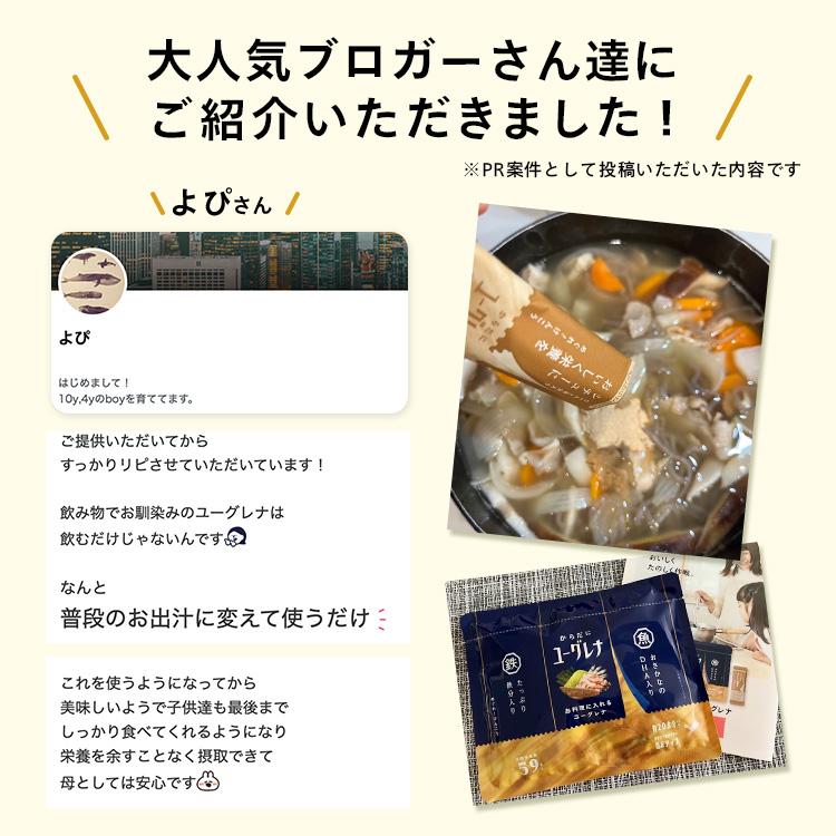 ユーグレナ 【公式】からだにユーグレナ お料理に入れるユーグレナ 10