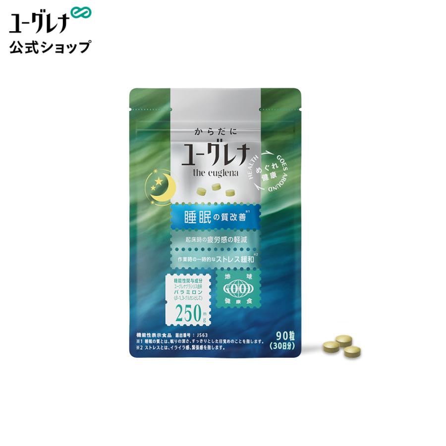 ユーグレナ 【公式】 からだにユーグレナ 睡眠・疲労感・ストレス 機能