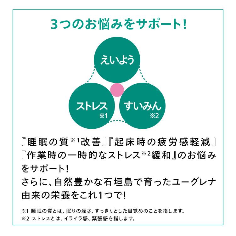 ユーグレナ 【公式】【2袋セット】からだにユーグレナ 睡眠・疲労感