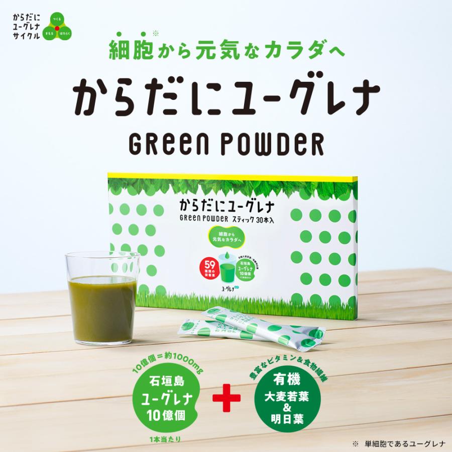 【公式】 【4箱セット+1箱おまけ】からだにユーグレナ Green Powder スティック 30本入 ユーグレナ サプリメント 緑汁 ミドリムシ  サプリ グリーンパウダー KGP