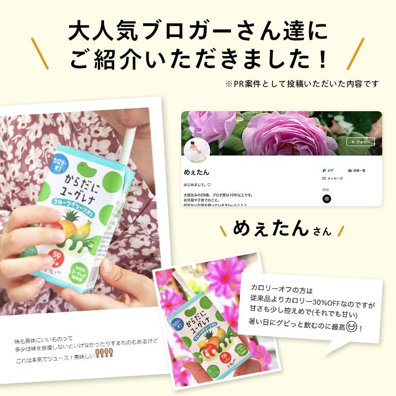 ユーグレナ 【公式】 からだにユーグレナ フルーツグリーンオレ