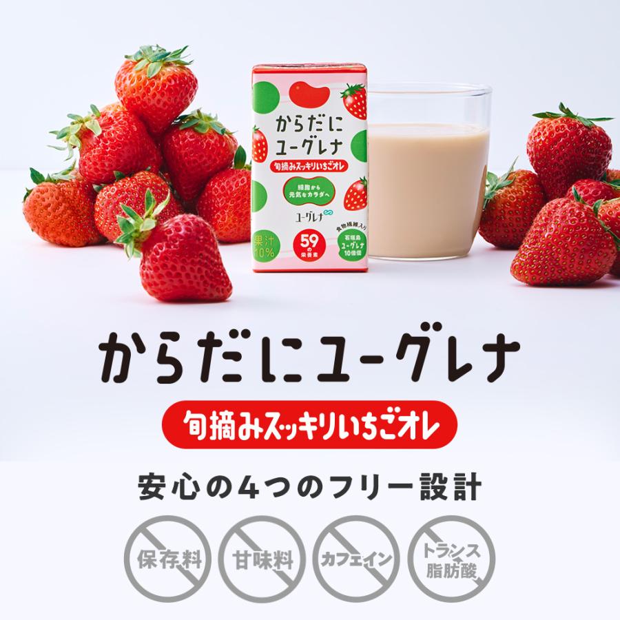 【公式】 からだにユーグレナ 旬摘みスッキリいちごオレ 24本 ユーグレナ ミドリムシ みどりむし 健康食品 健康飲料 栄養補助食品 栄養ドリンク 野菜ジュース | ユーグレナ | 01