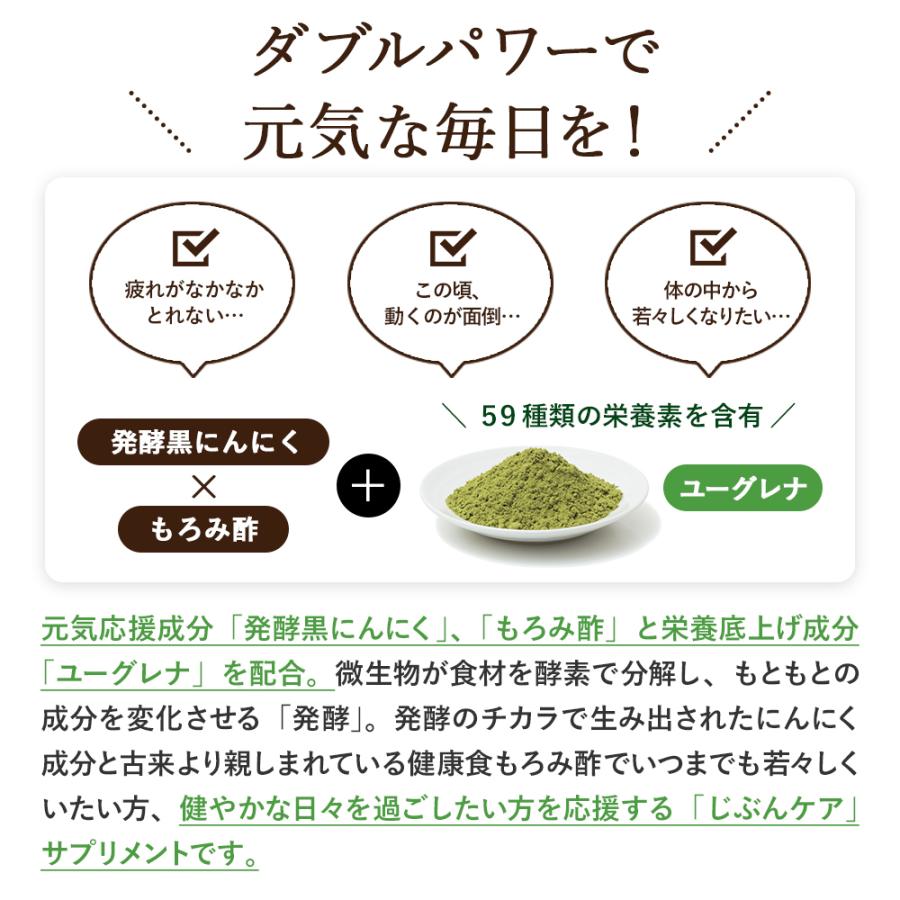 【公式】 ユーグレナ メディカプラス 発酵黒にんにく＆もろみ酢  ミドリムシ サプリメント サプリ 青汁 緑汁 健康食品 栄養 男性 女性｜euglena-farm｜04