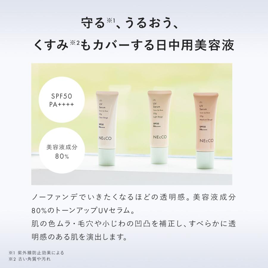 NEcCO 【公式】 ネッコ トーンアップUVセラム ライトベージュ 25g