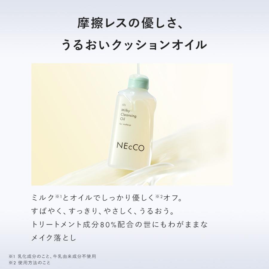 NEcCO 【公式】 ネッコ クレンジングミルクオイル 80mL ｜ 化粧落とし
