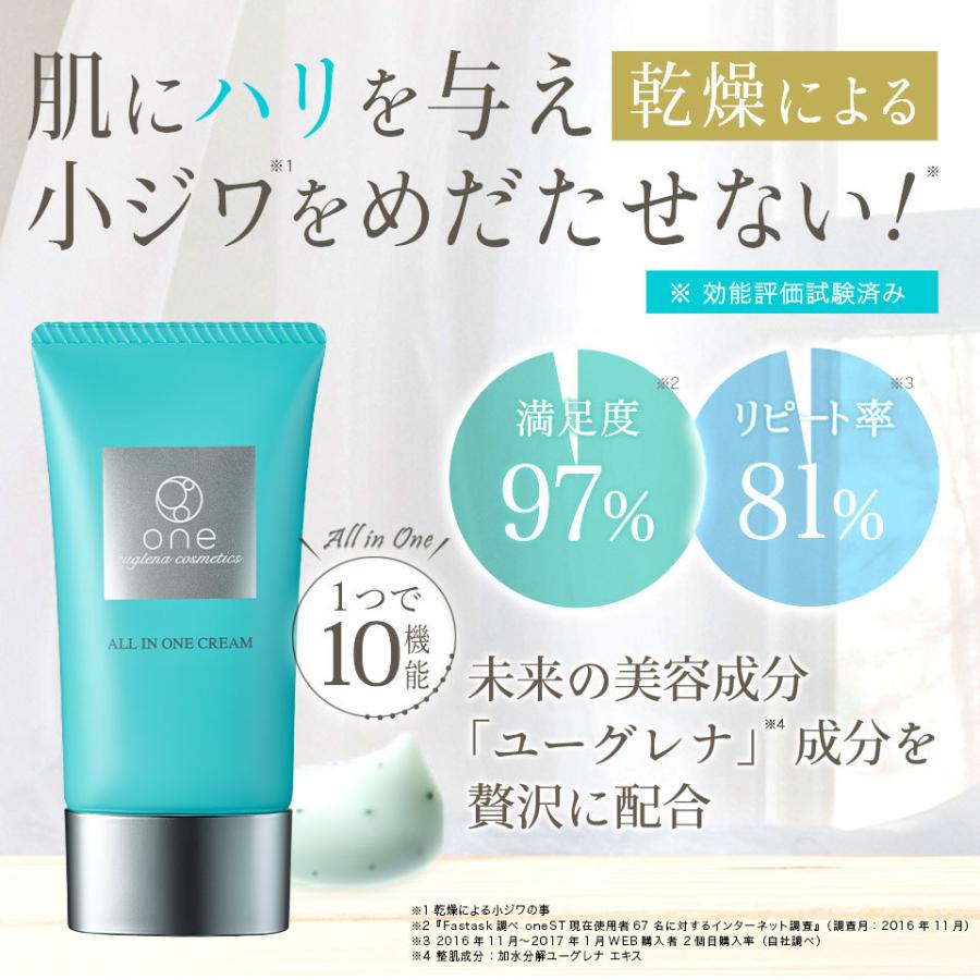 【公式】 oneオールインワンクリームST 2個セット (1個40g 約1ヶ月分) 化粧水 乳液 美容液 化粧下地 オールインワンジェル オールインワンゲル 化粧品｜euglena-farm｜02