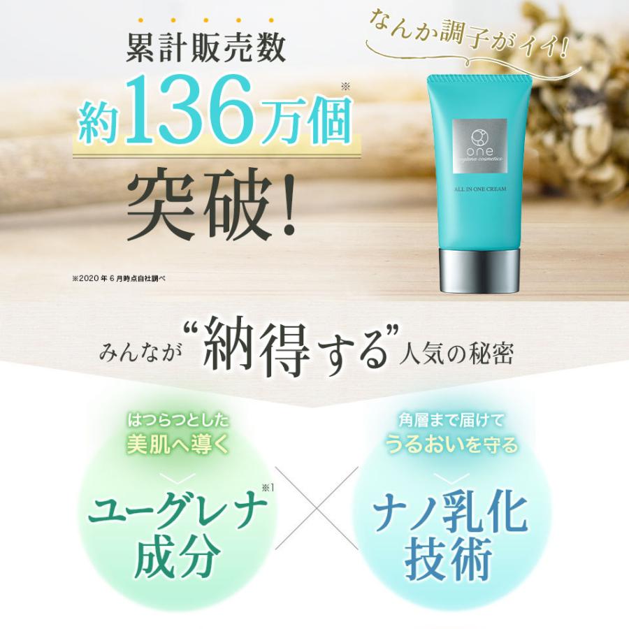 【公式】 oneオールインワンクリームST 2個セット (1個40g 約1ヶ月分) 化粧水 乳液 美容液 化粧下地 オールインワンジェル オールインワンゲル 化粧品｜euglena-farm｜05