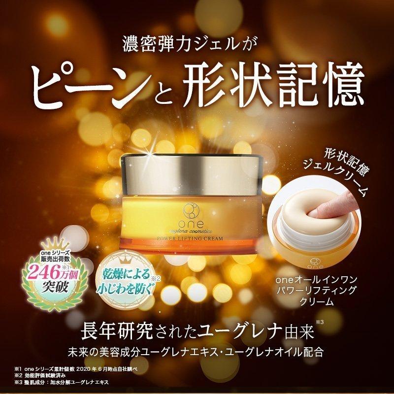 公式ストア オールインワンパワーリフティングクリーム ジェルクリーム ユーグレナ oneオールインワンクリーム 15g