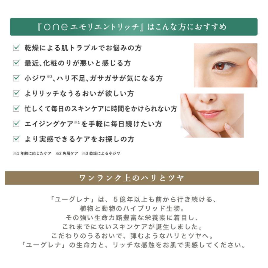 one（ユーグレナ） 【公式】 ユーグレナ oneエモリエントリッチ