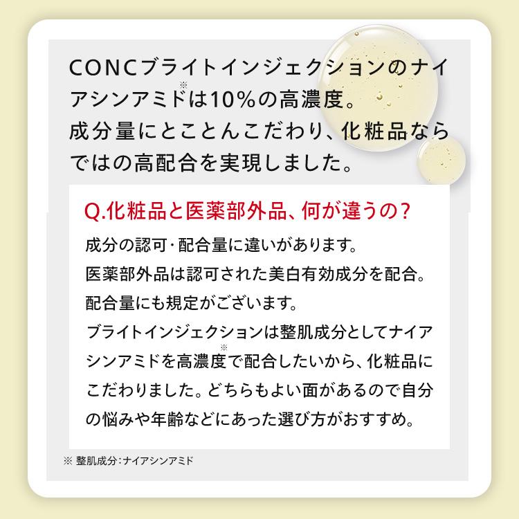 CONC（コンク） 【公式】 ブライトインジェクション 2.5mL ｜ マイクロ