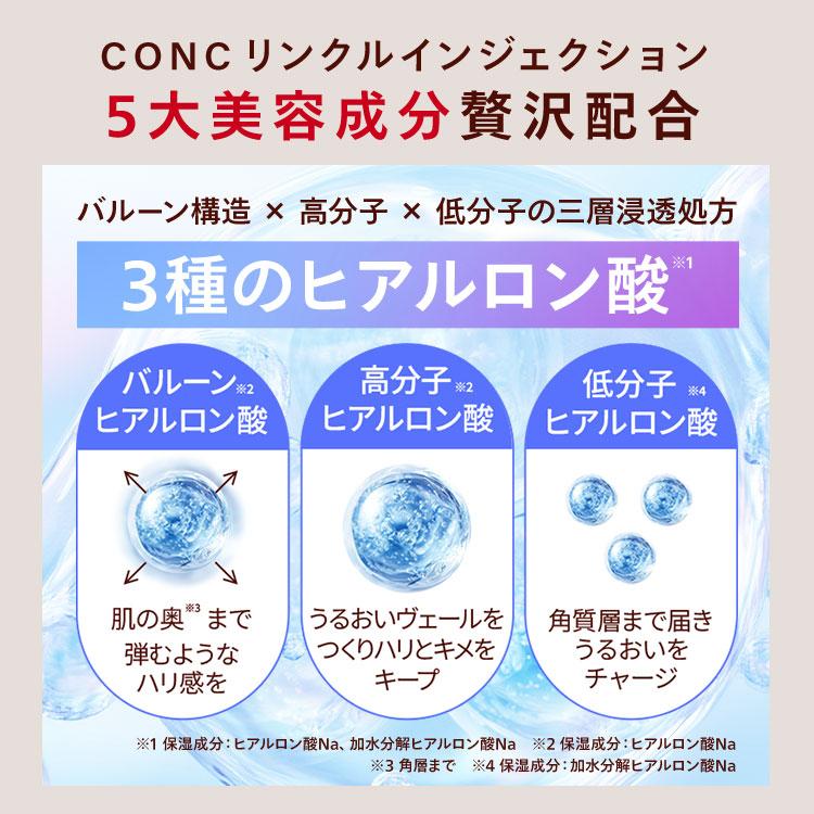 CONC（コンク） 【公式】 リンクルインジェクション 2.5mL ｜ マイクロ