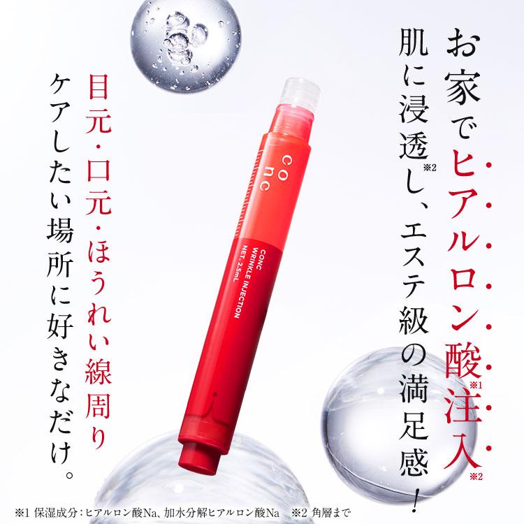 CONC（コンク） 【公式】 リンクルインジェクション 2.5mL ｜ マイクロ