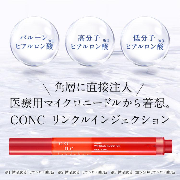 CONC（コンク） 【公式】 リンクルインジェクション 2.5mL ｜ マイクロ