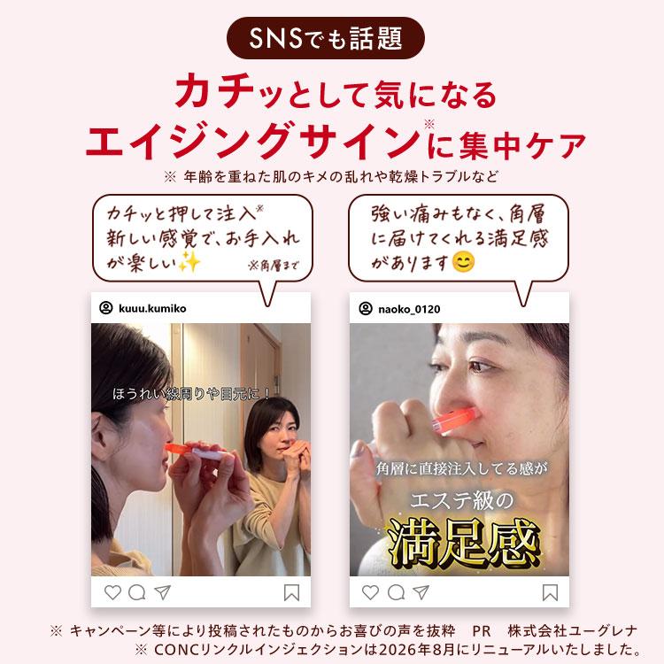 CONC（コンク） 【公式】 リンクルインジェクション 2.5mL ｜ マイクロ