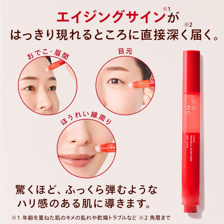 CONC（コンク） 【公式】 リンクルインジェクション 2.5mL ｜ マイクロ