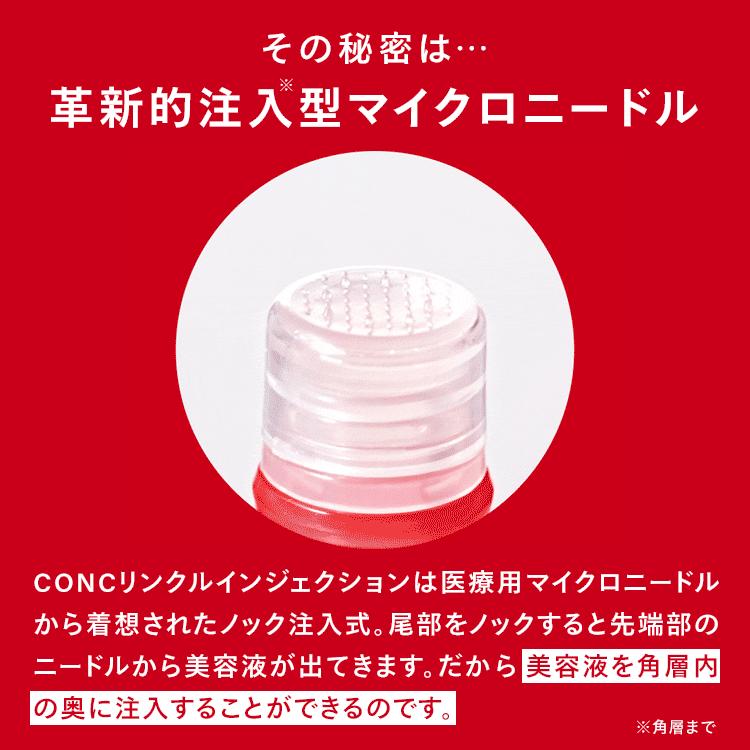 CONC（コンク） 【公式】 リンクルインジェクション 2.5mL ｜ マイクロ
