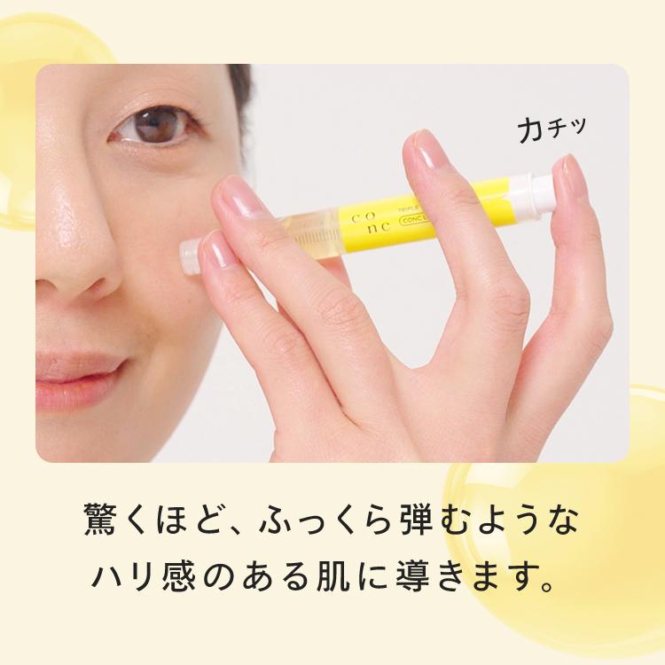 CONC 【公式】 トリプルCリッチショット 2.5mL ｜ LABO