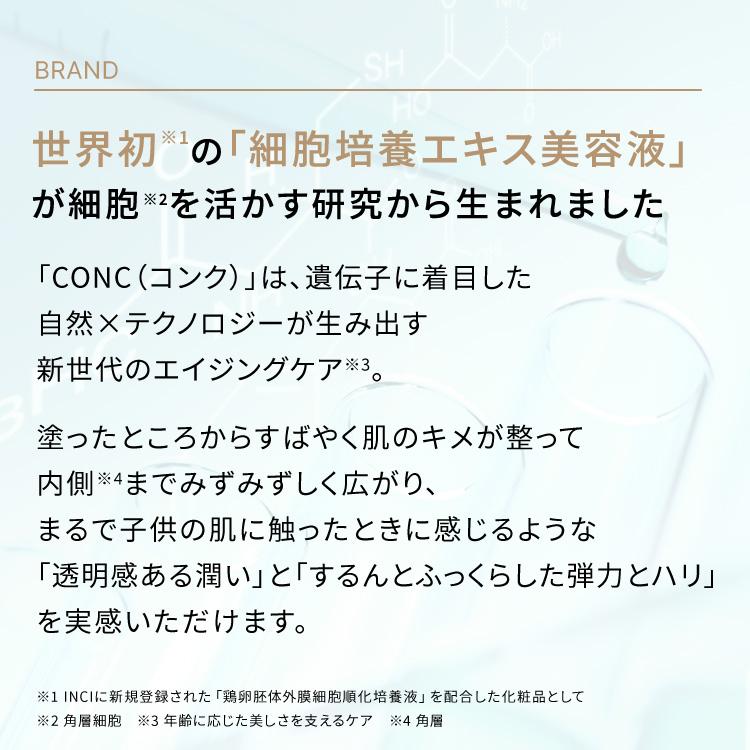 CONC（コンク） 【公式】 セラメントエッセンス 30mL ｜ エイジング