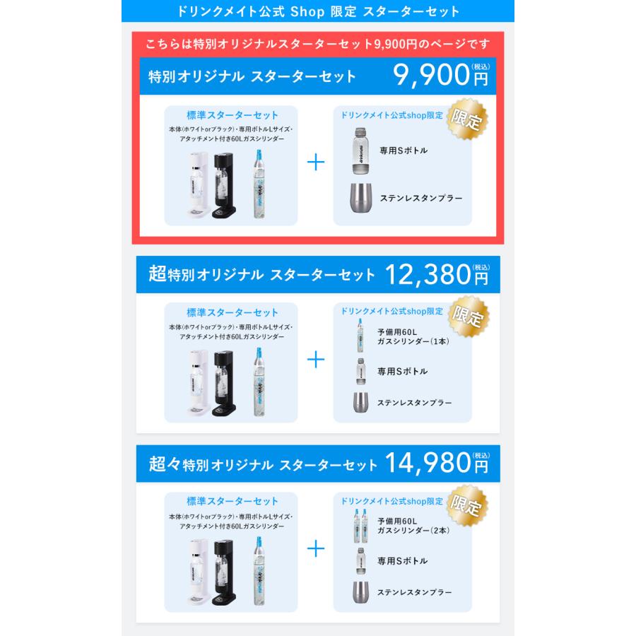 drinkmate 炭酸水メーカー 公式ストア限定セット 水専用モデル drinkmate 炭酸水メーカー 公式ストア限定セット 水専用モデル
