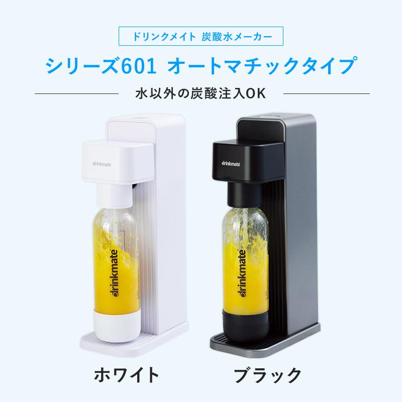 drinkmate 炭酸水メーカー 公式ストア限定セット Series601 drinkmate 炭酸水メーカー 公式ストア限定セット Series601