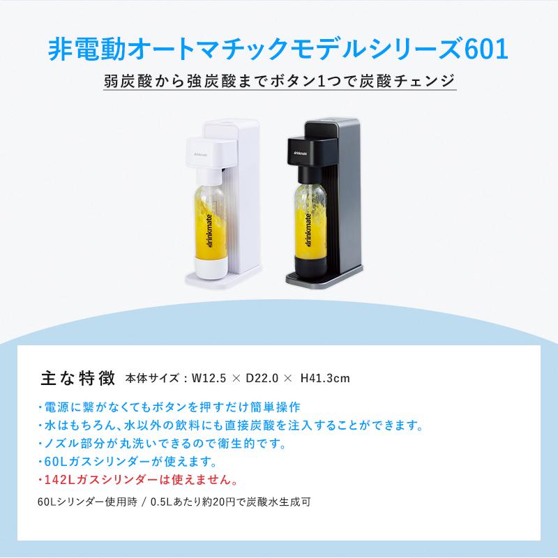 drinkmate 炭酸水メーカー 公式ストア限定セット Series601 drinkmate 炭酸水メーカー 公式ストア限定セット Series601