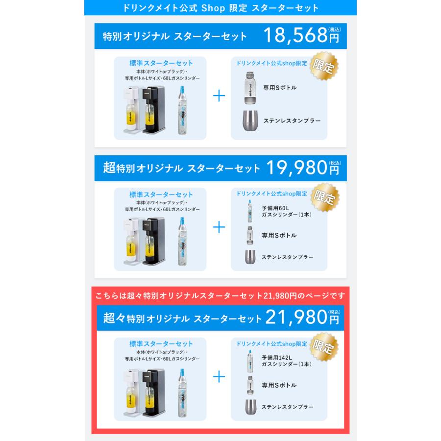 drinkmate 炭酸水メーカー 公式ストア限定セット Series620 drinkmate 炭酸水メーカー 公式ストア限定セット Series620
