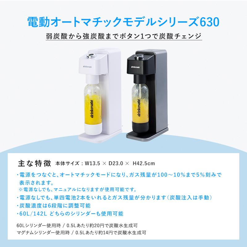 drinkmate 炭酸水メーカー 公式ストア限定セット 電動モデル drinkmate 炭酸水メーカー 公式ストア限定セット 電動モデル