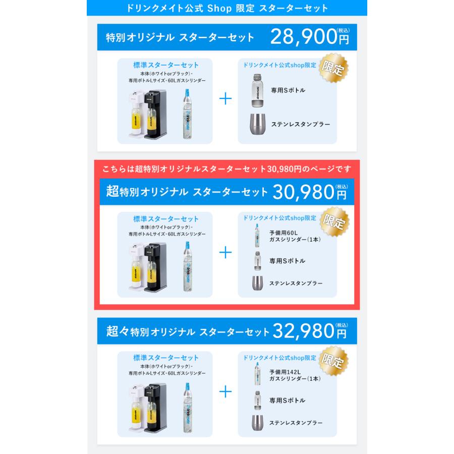drinkmate 炭酸水メーカー 公式ストア限定セット 電動モデル drinkmate 炭酸水メーカー 公式ストア限定セット 電動モデル