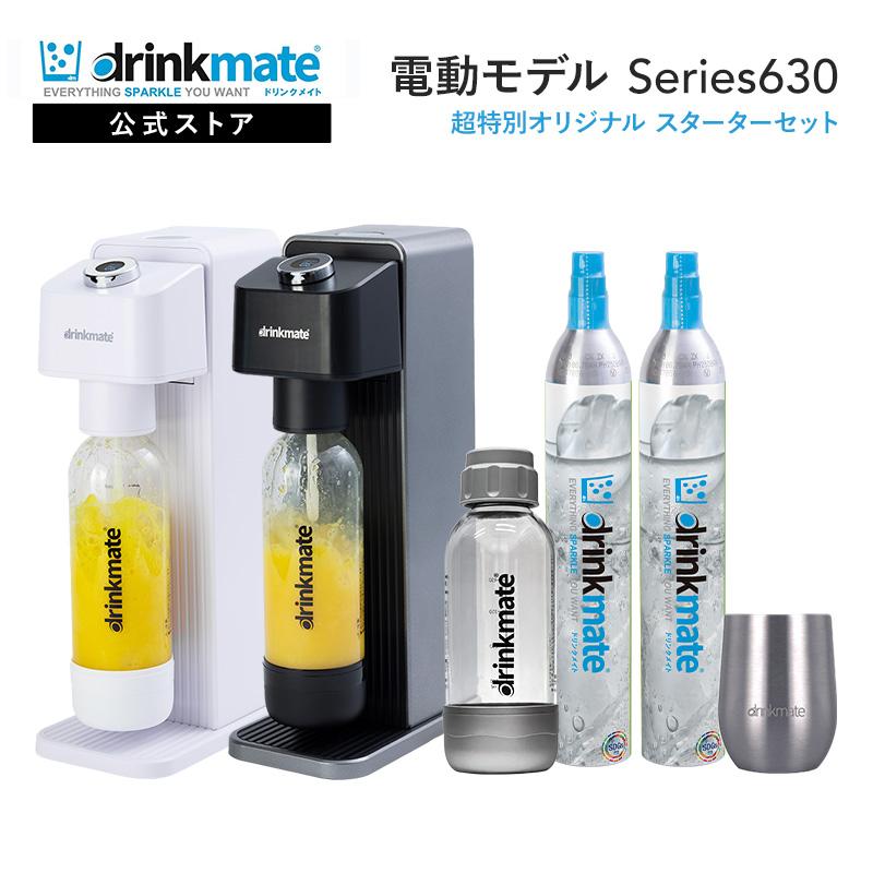 drinkmate 炭酸水メーカー 公式ストア限定セット 電動モデル drinkmate 炭酸水メーカー 公式ストア限定セット 電動モデル