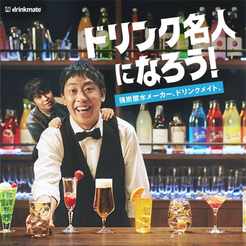 drinkmate 炭酸水メーカー 公式ストア限定セット Series640 drinkmate 炭酸水メーカー 公式ストア限定セット Series640