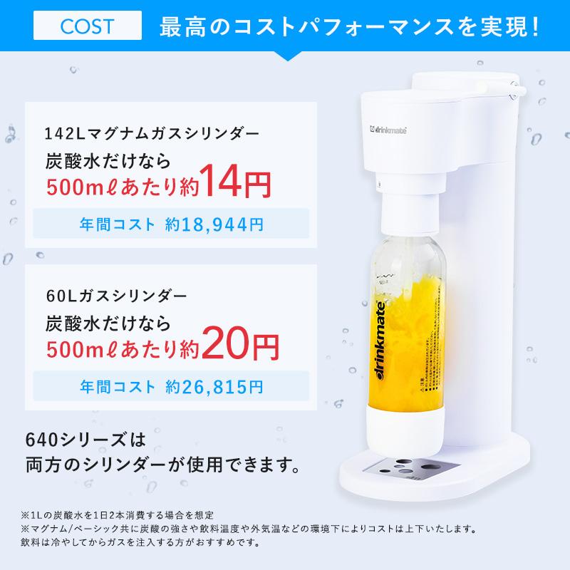 新品未使用drinkmate Series 640炭酸水メーカースターターセット drinkmate 炭酸水メーカー 公式ストア限定セット Series640 スターター