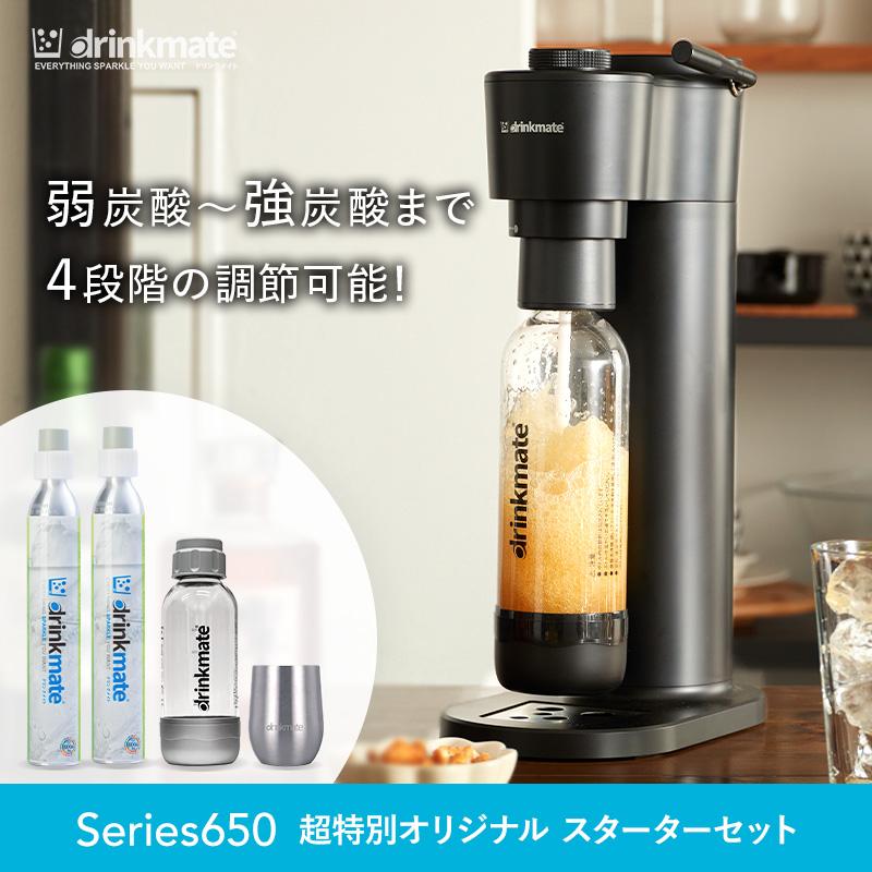 drinkmate 炭酸水メーカー 公式ストア限定セット Series650 スターター