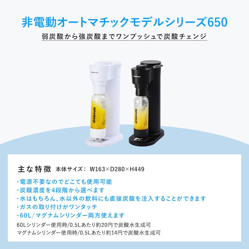 drinkmate 炭酸水メーカー 公式ストア限定セット Series650 スターター