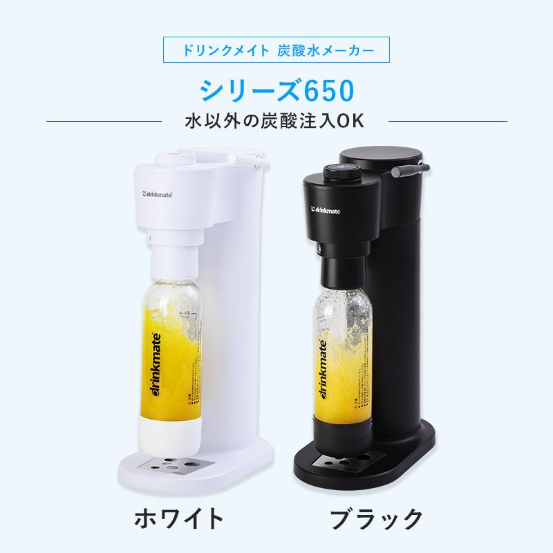 炭酸水メーカー 公式ストア限定セット Series650 スターターセット ” 超特別 オリジナルセット” ドリンクメイト ポイント利用の画像