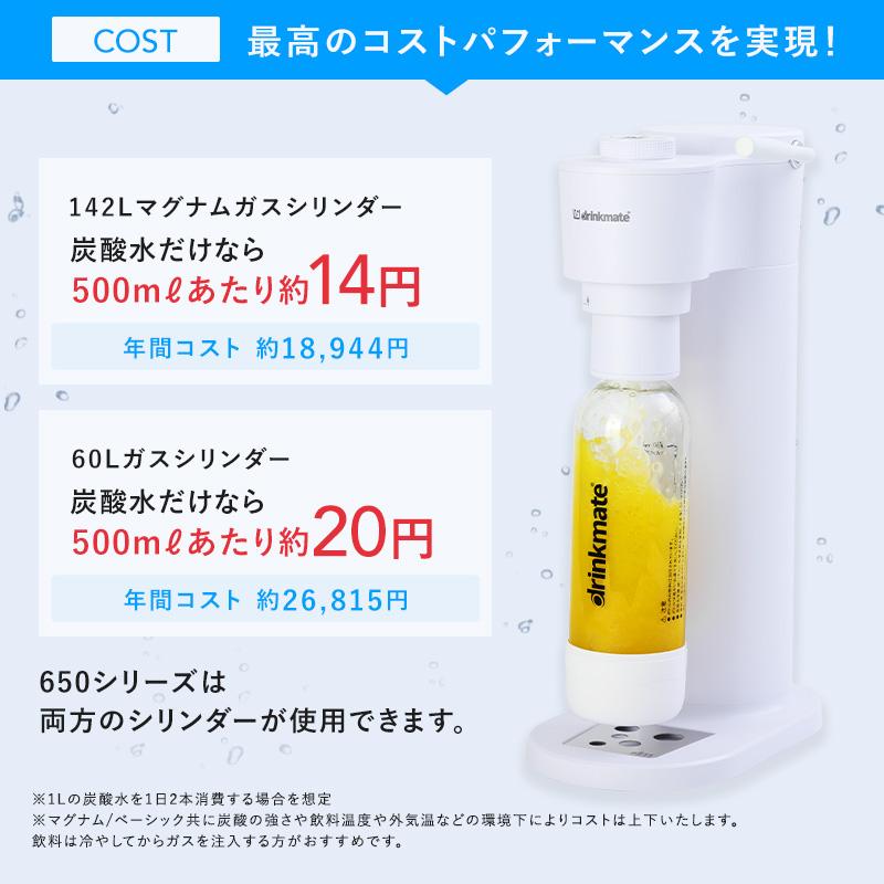 drinkmate 炭酸水メーカー 公式ストア限定セット Series650 スターター