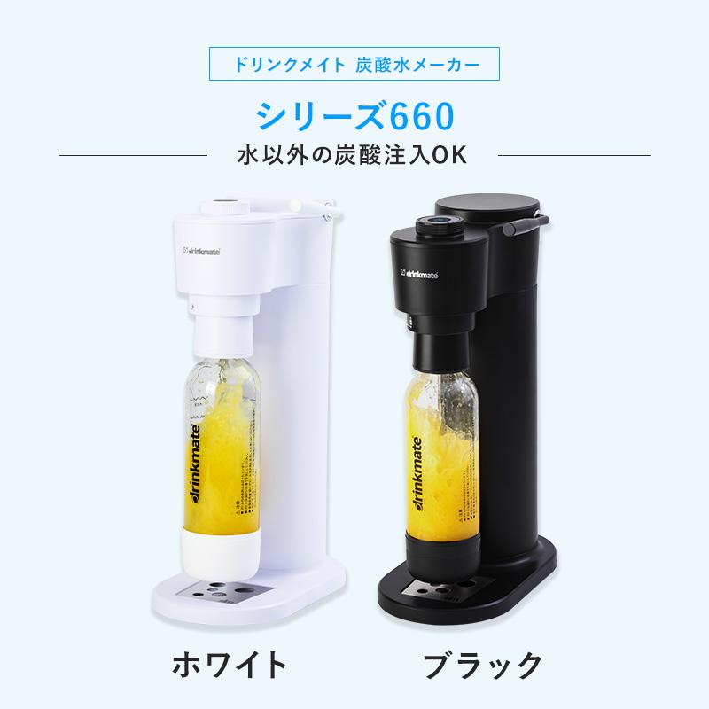 drinkmate 炭酸水メーカー 公式ストア限定セット Series660 drinkmate 炭酸水メーカー 公式ストア限定セット Series660