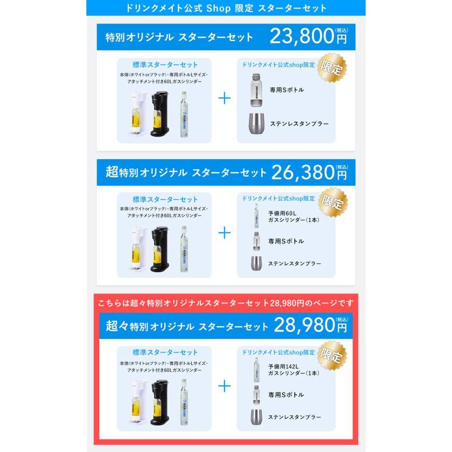drinkmate 炭酸水メーカー 公式ストア限定セット Series660 drinkmate 炭酸水メーカー 公式ストア限定セット Series660
