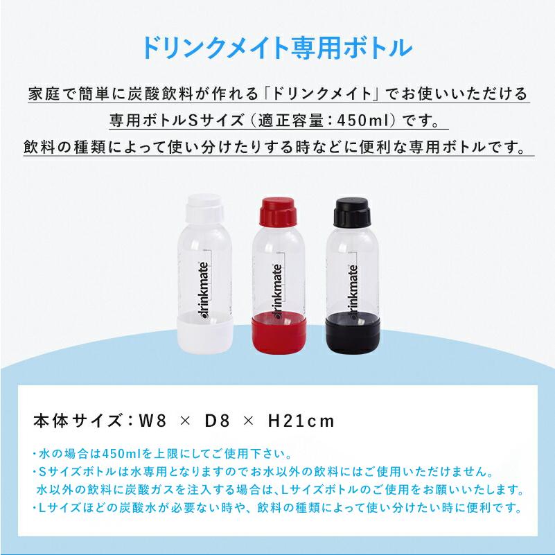 ドリンクメイト専用ボトル Sサイズ 炭酸シリンダー 炭酸 炭酸水