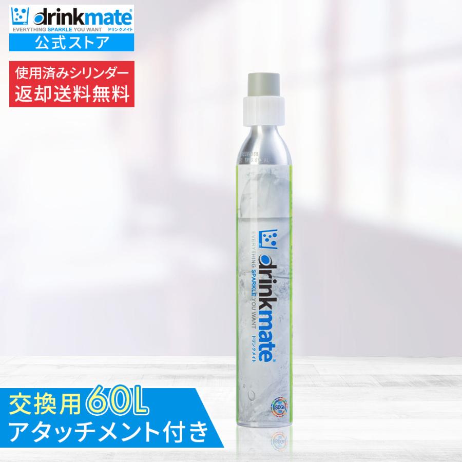drinkmate ドリンクメイト 交換用 アタッチメント付 炭酸ガス